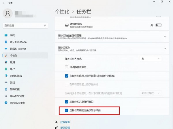 win11怎么添加顯示桌面按鈕？win11顯示桌面按鈕設(shè)置的方法