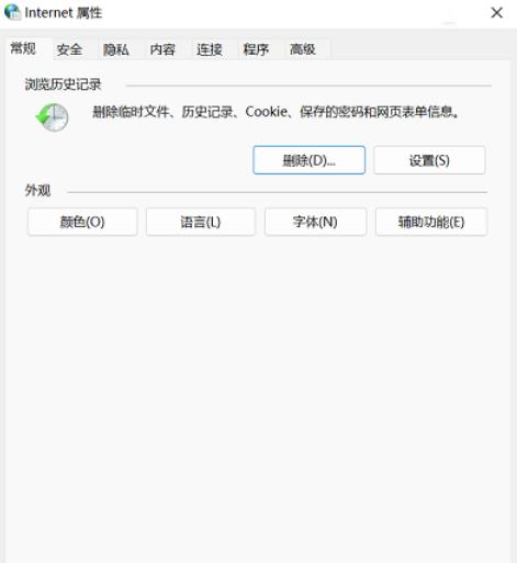 win11校園網(wǎng)連接了但是無(wú)法訪問(wèn)網(wǎng)絡(luò)解決方法？