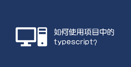 ʹ(xing)Ŀе typescript_ܛԌW(xu)W(wng)