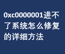 0xc0000001Mϵy(tng)ôޏ͵Ԕ