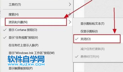 電腦如何關(guān)閉資訊興趣推送？_軟件自學網(wǎng)