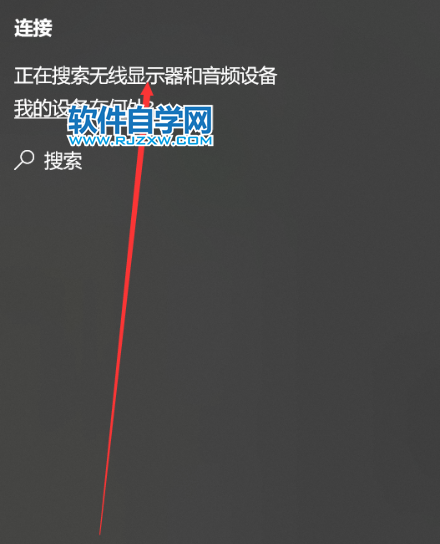 電腦的投屏功能怎么用？_軟件自學(xué)網(wǎng)