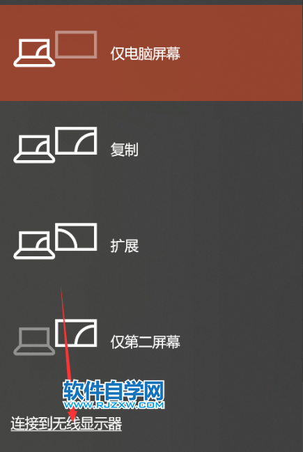 電腦的投屏功能怎么用？_軟件自學(xué)網(wǎng)