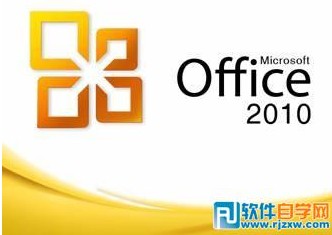 Microsoft Office2010 免費(fèi)破解版/無需序列號(hào)完美激活版