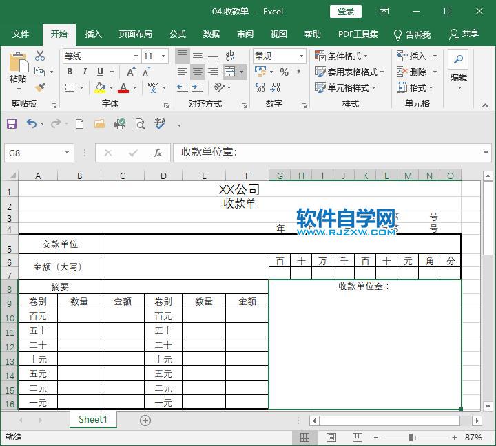 收款單EXCEL表格下載_軟件自學(xué)網(wǎng)