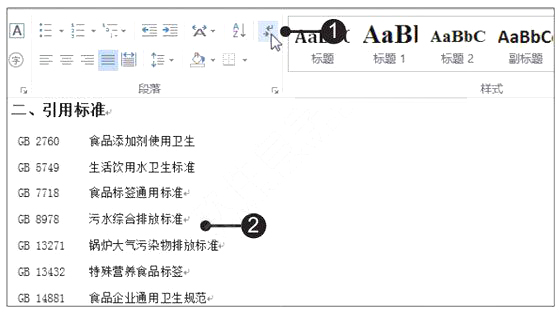 Word2019標(biāo)記與插入索引的方法第4步