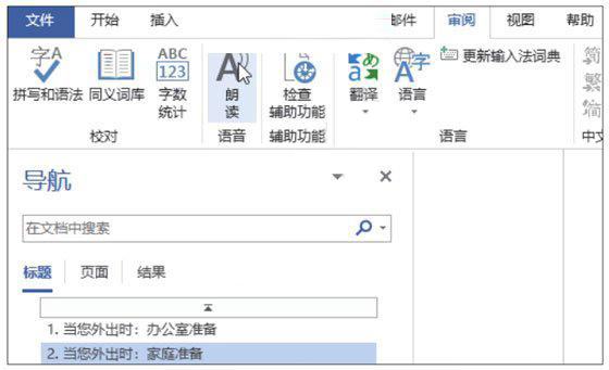 Word2019朗讀文檔的設(shè)置方法第1步