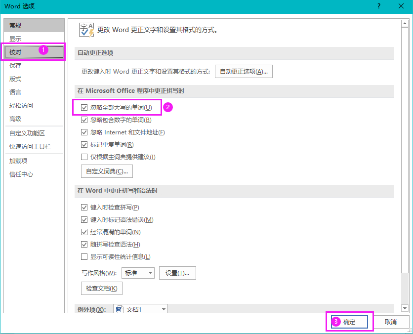 word怎么開啟忽略全部大寫的單詞第3步