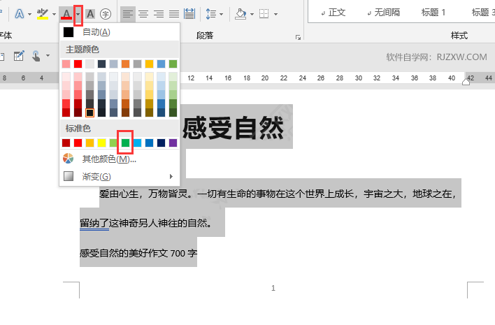 word怎么替換文字顏色第3步