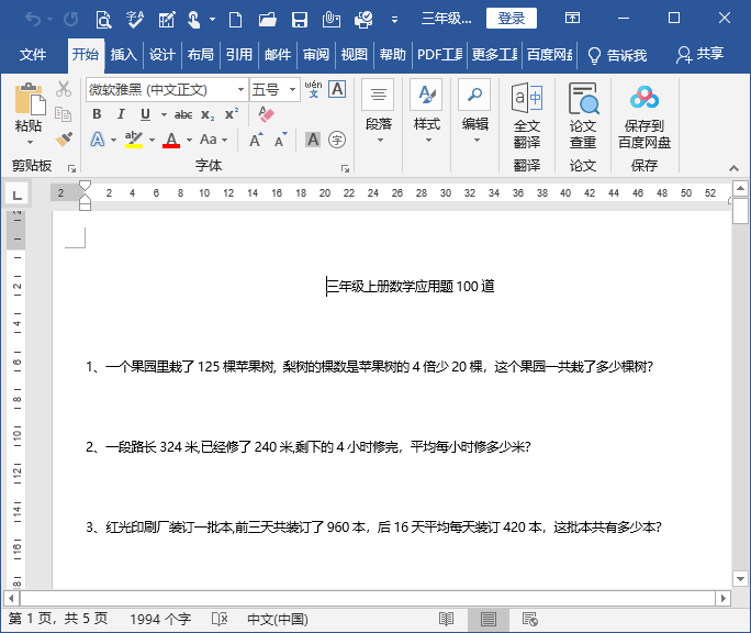word2019將Word文檔轉(zhuǎn)換為PDF格式的方法第1步