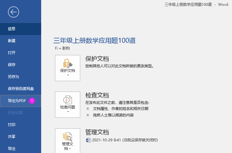 word2019將Word文檔轉(zhuǎn)換為PDF格式的方法第3步