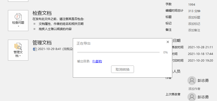 word2019將Word文檔轉(zhuǎn)換為PDF格式的方法第4步