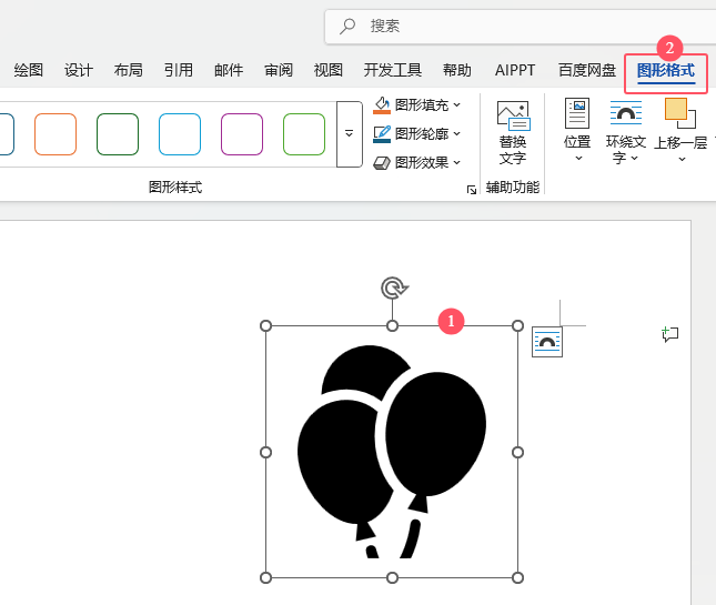 word2024中的圖標(biāo)如何更改成圖片？第1步