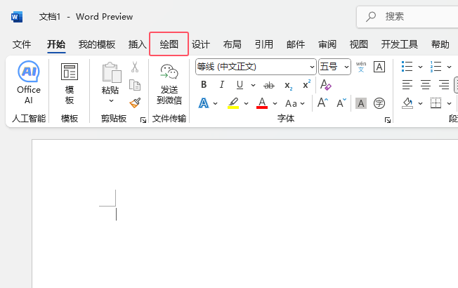 word2024怎么使用0.5毫米黑色的筆繪制圖形第1步