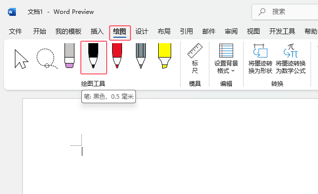 word2024怎么使用0.5毫米黑色的筆繪制圖形第2步