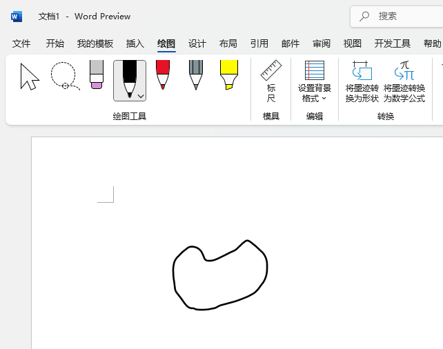 word2024怎么使用0.5毫米黑色的筆繪制圖形第3步
