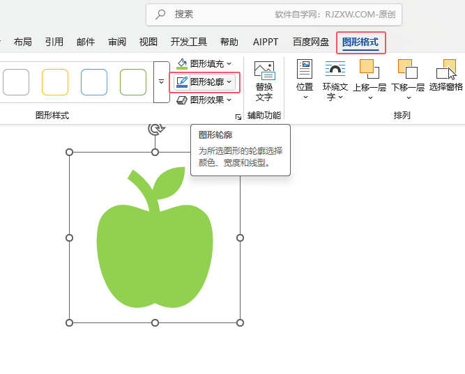 在word2024中怎么給圖標設(shè)置圖形輪廓為深綠色第2步