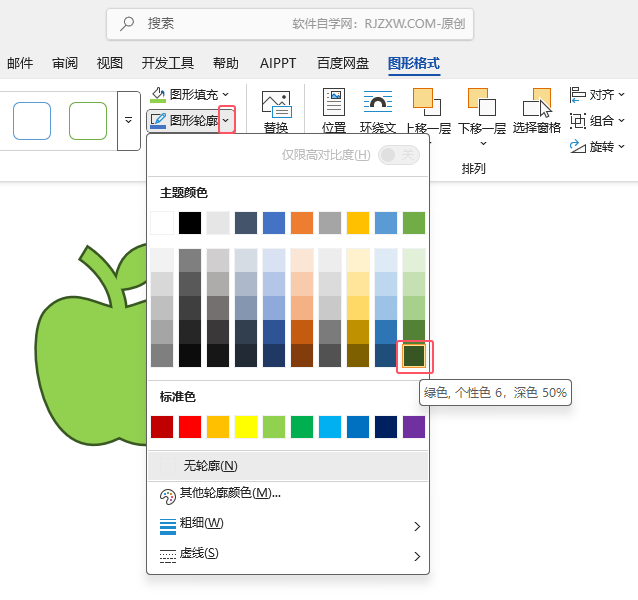 在word2024中怎么給圖標設(shè)置圖形輪廓為深綠色第3步