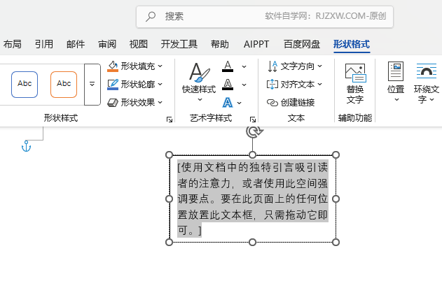 如何在Word2024文檔中插入word的內(nèi)置簡單文本框第4步