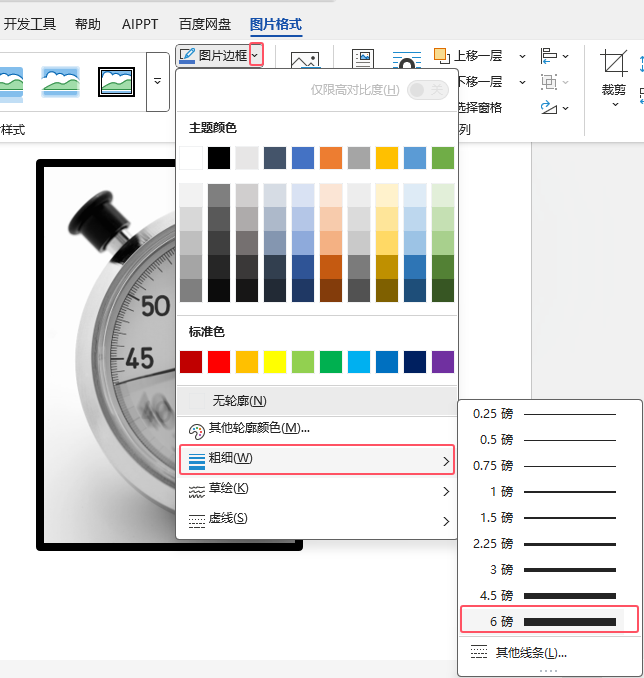 Word2024OÈDƬ߅6ּ3