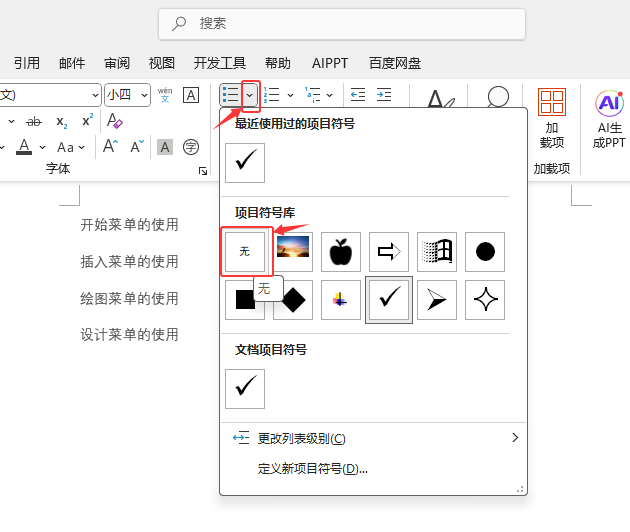 Word2024Όxăǰķ̖ȡ2
