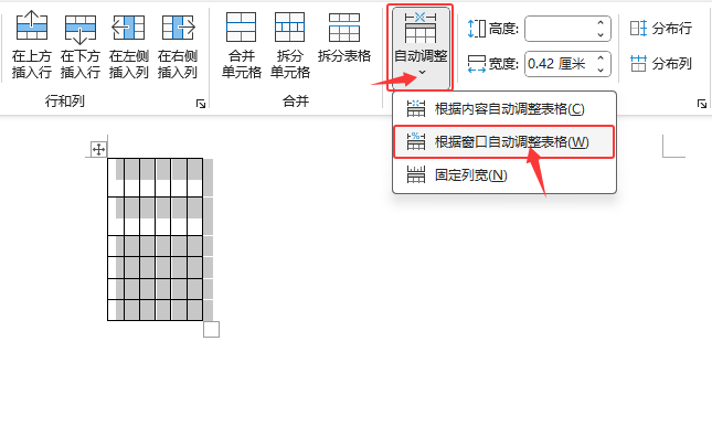 Word2024中如何將表格進(jìn)行根據(jù)窗口自動(dòng)調(diào)整表格第3步