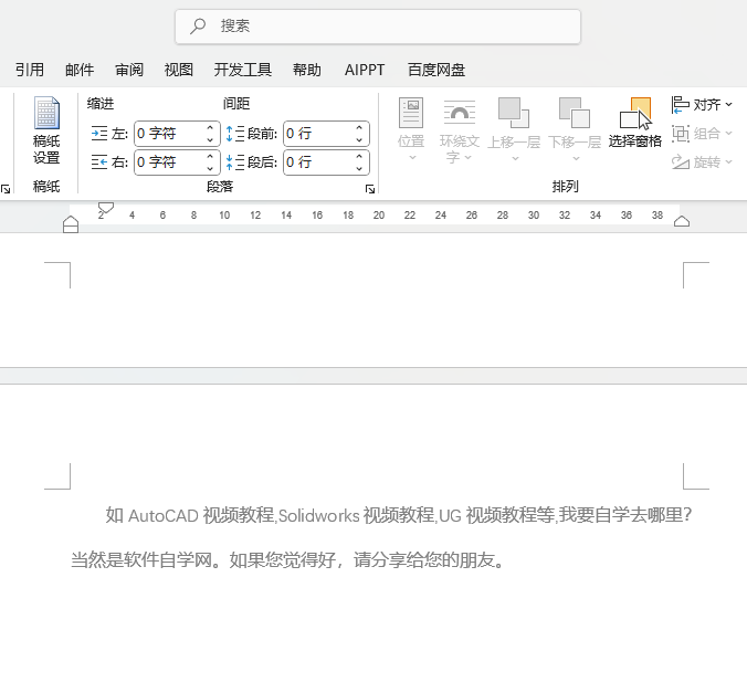 word2024如何在文檔中插入分頁符的方法第4步