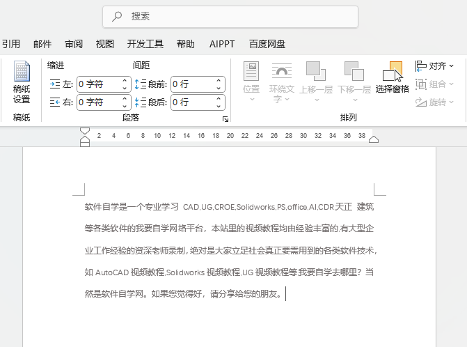 word2024如何將文檔設(shè)置中等頁邊距效果？第1步