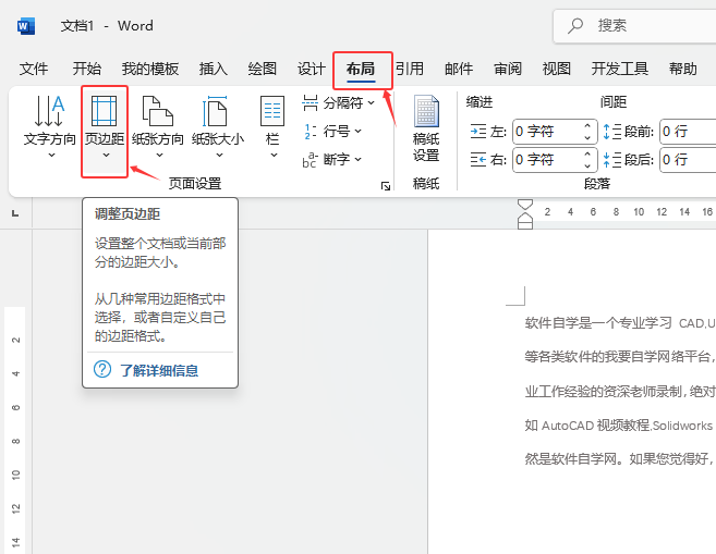 word2024如何將文檔設(shè)置中等頁邊距效果？第2步