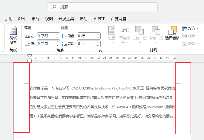 word2024如何將文檔設(shè)置中等頁邊距效果？第4步
