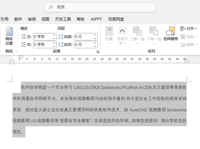 word2024如何將文檔設(shè)置偏右分欄效果？第1步