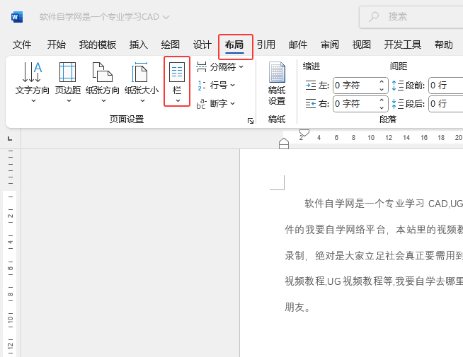 word2024如何將文檔設(shè)置偏右分欄效果？第2步
