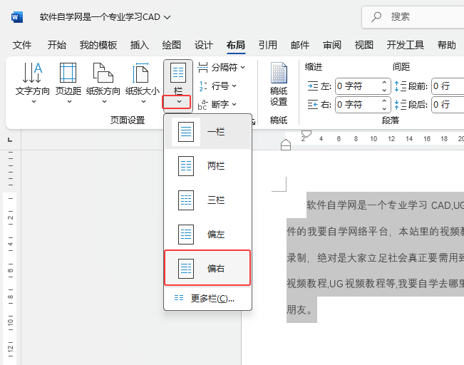 word2024如何將文檔設(shè)置偏右分欄效果？第3步