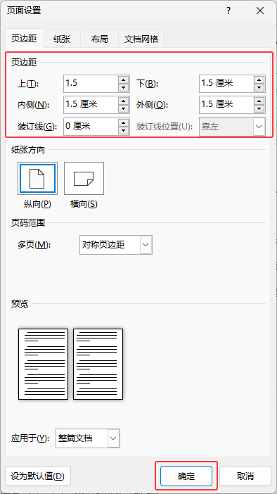 Word2024如何設(shè)置自定義頁邊距的方法第5步