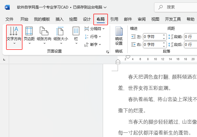 Word2024如何設(shè)置文檔中的文字旋轉(zhuǎn)270度的詳細(xì)方法第2步