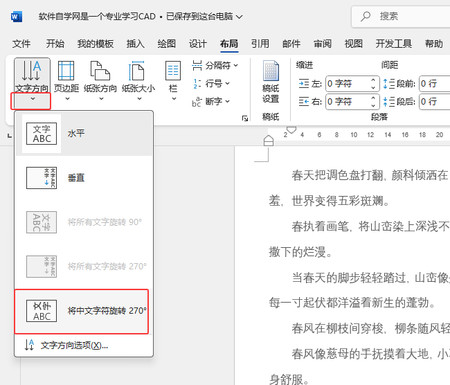 Word2024如何設(shè)置文檔中的文字旋轉(zhuǎn)270度的詳細(xì)方法第3步