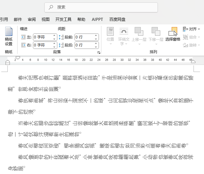 Word2024如何設(shè)置文檔中的文字旋轉(zhuǎn)270度的詳細(xì)方法第4步