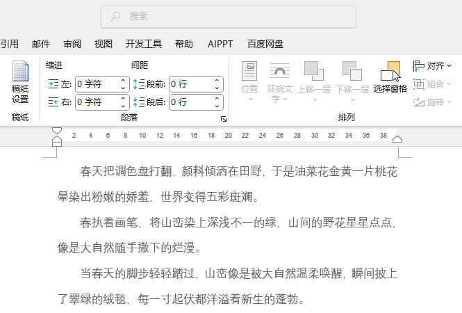 word2024怎么設(shè)置B6大小的方法第1步