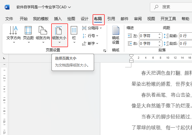 word2024怎么設(shè)置B6大小的方法第2步
