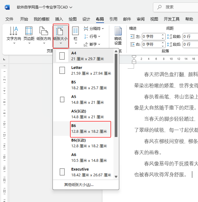 word2024怎么設(shè)置B6大小的方法第3步