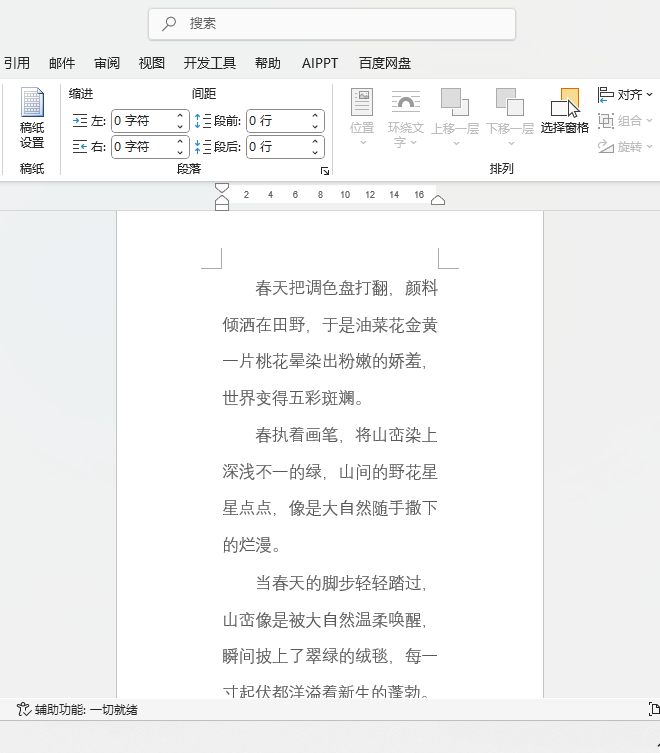 word2024怎么設(shè)置B6大小的方法第4步