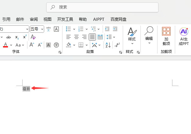 word2024字體怎么無(wú)限放大？word字體無(wú)限放大的方法第1步