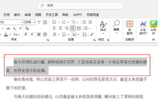 word2024字體替換的方法第1步