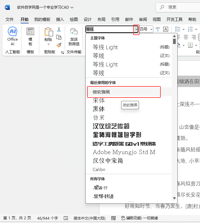 word2024字體替換的方法第3步