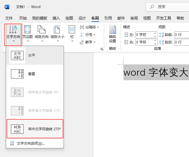 word字體怎么旋轉(zhuǎn)？word字體旋轉(zhuǎn)的方法
