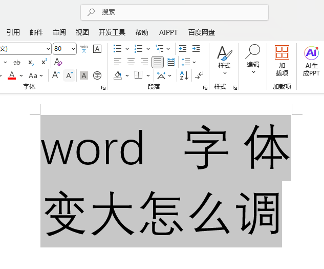 word字體怎么無限放大？word字體無限放大的方法