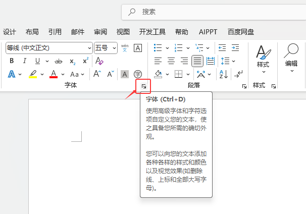 word2024上標(biāo)在哪兒