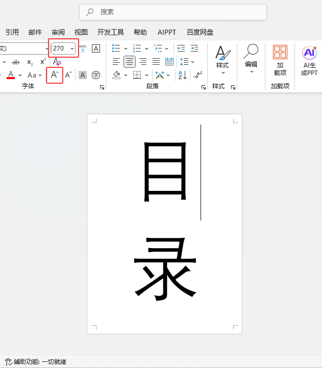 word字體大小怎么調(diào)成a4一樣大小