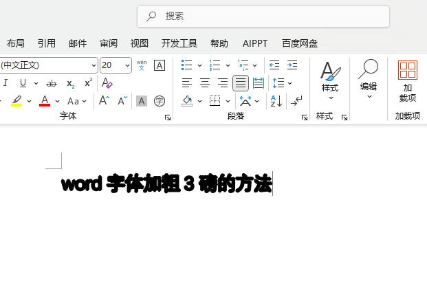 word字體加粗3磅的方法