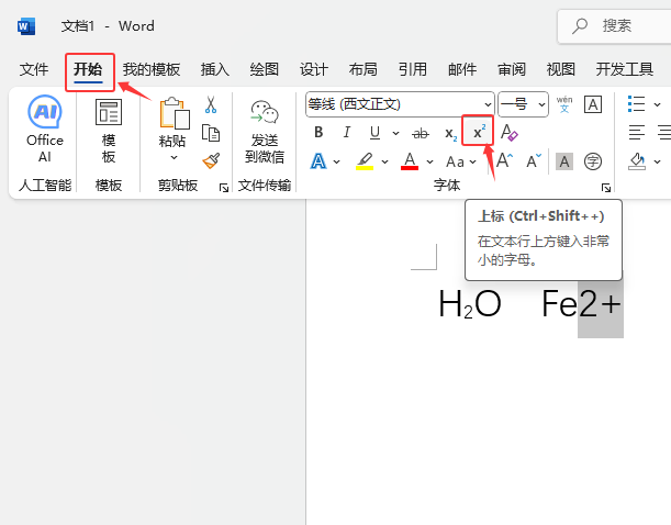 word2024上標(biāo)下標(biāo)怎么設(shè)置？